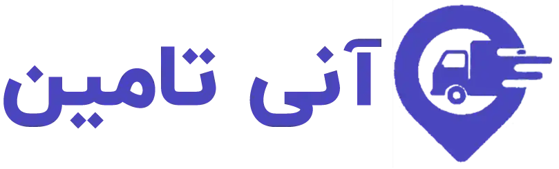 آنی تامین
